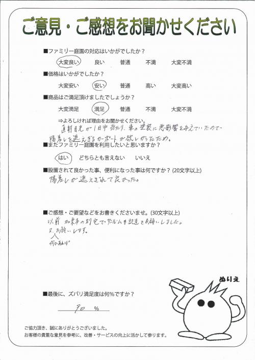 兵庫県神戸市東灘区 K様