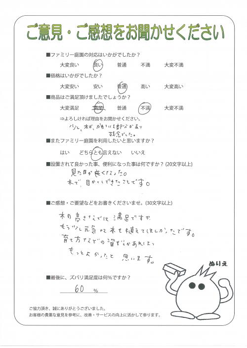兵庫県神戸市垂水区 M様