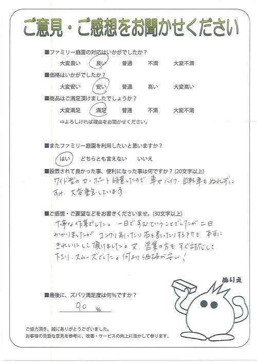 京都府京都市左京区 O様