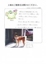 大阪府河内長野市 S様