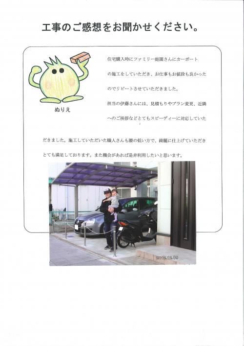 工事の感想を聞かせてください。