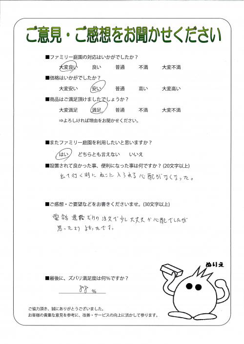 兵庫県神戸市須磨区 S様