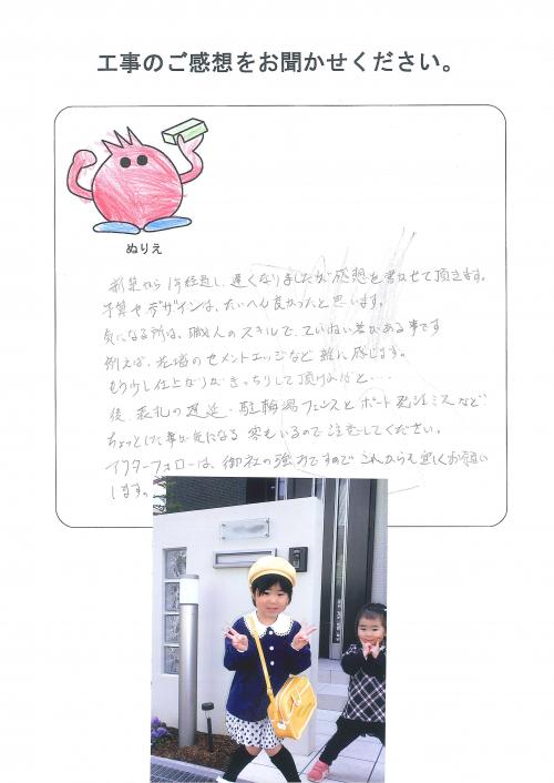 工事の感想を聞かせてください。
