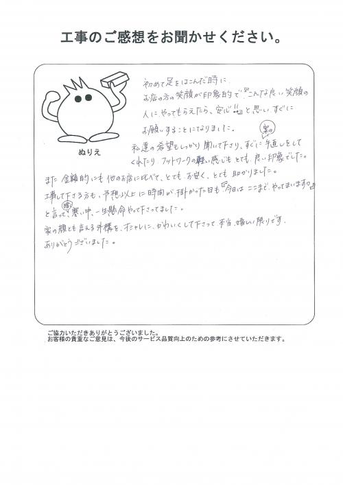 工事の感想を聞かせてください。