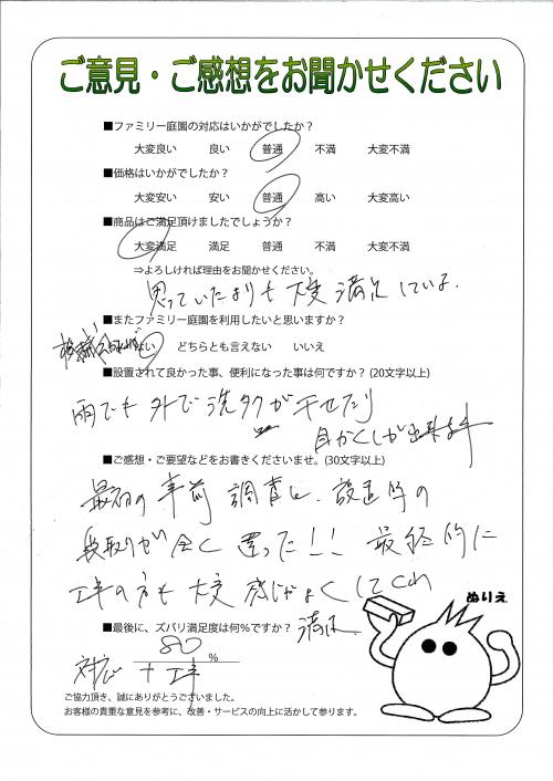 兵庫県加古川市 I様