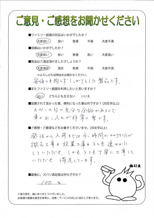 大阪府岸和田市 O様