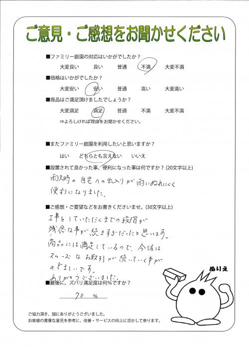 京都府城陽市 T様