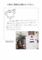 大阪府大阪市西成区 O様