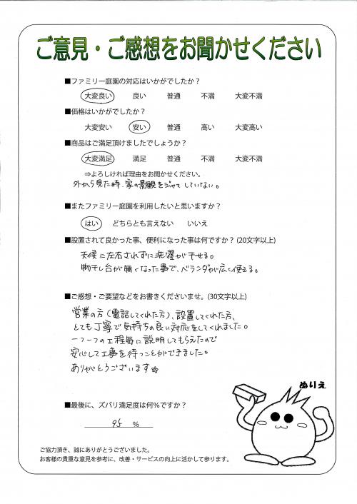 奈良県香芝市 Y様