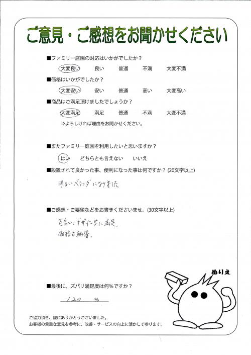 奈良県奈良市 O様