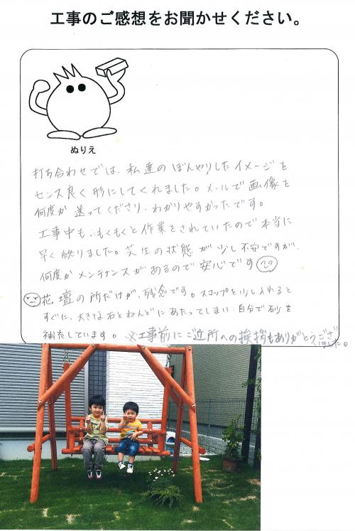 工事の感想を聞かせてください。