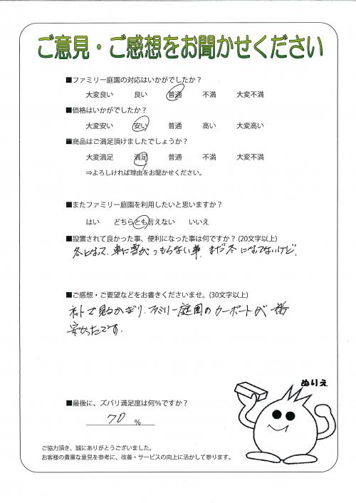 京都府京丹後市 Y様