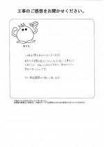 大阪府豊中市 S様