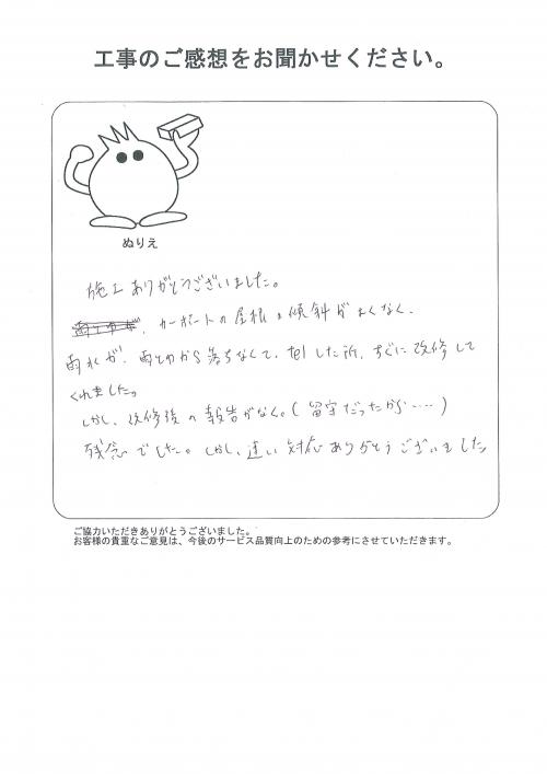 工事の感想を聞かせてください。