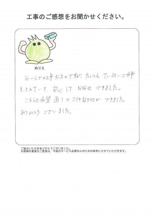 工事の感想を聞かせてください。