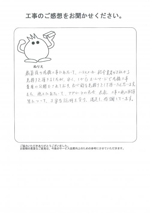 工事の感想を聞かせてください。