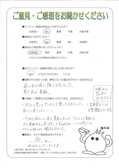 奈良県生駒市 H様