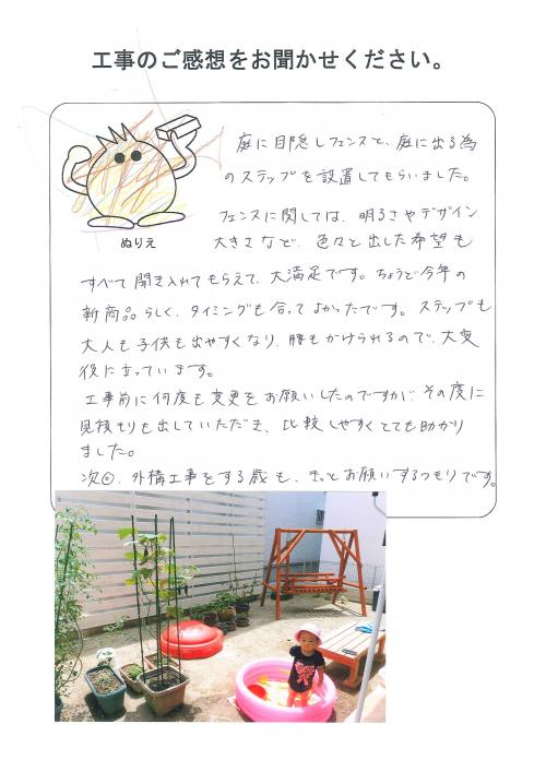 工事の感想を聞かせてください。