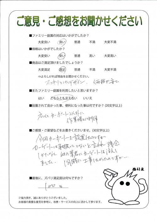 滋賀県彦根市 K様