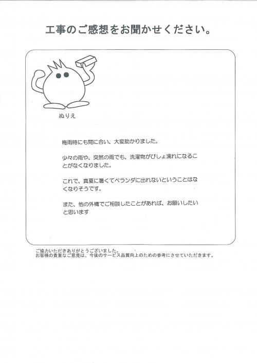 工事の感想を聞かせてください。