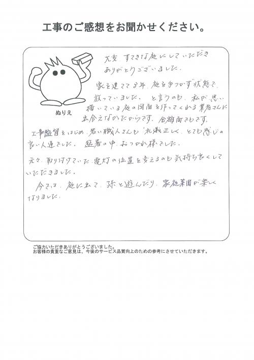 工事の感想を聞かせてください。