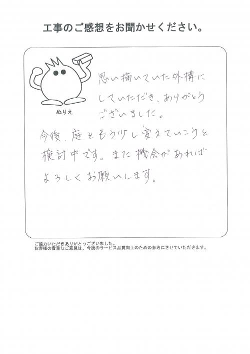 工事の感想を聞かせてください。