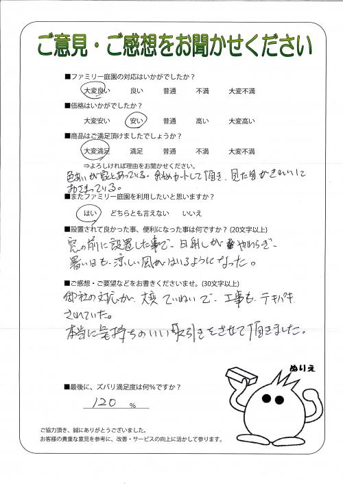 京都府京都市西京区 I様