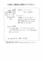 大阪府富田林市 Y様