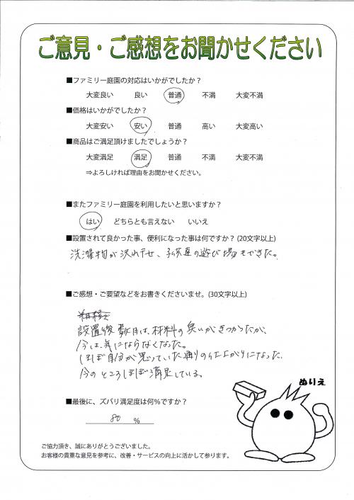 兵庫県神崎郡福崎町 O様