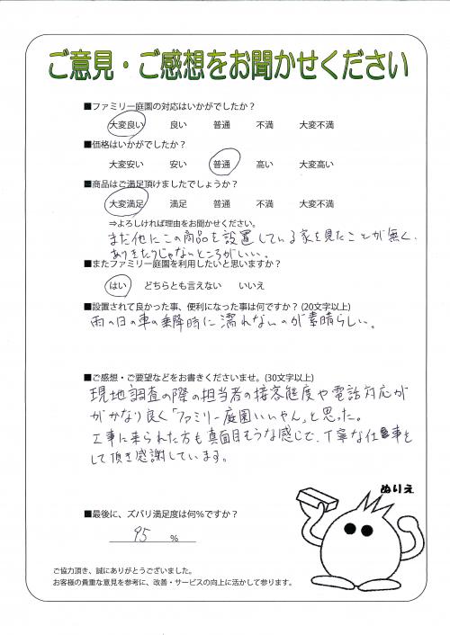 兵庫県姫路市 T様