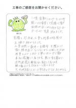 兵庫県神戸市北区 S様