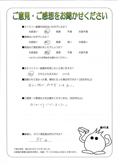 京都府京田辺市 N様