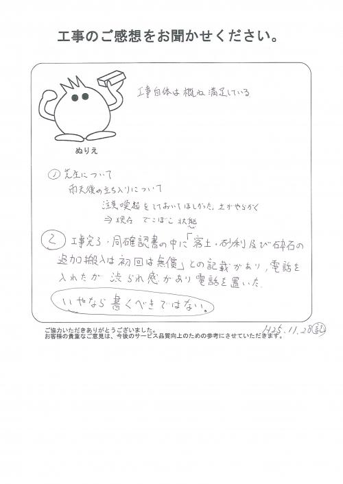 工事の感想を聞かせてください。