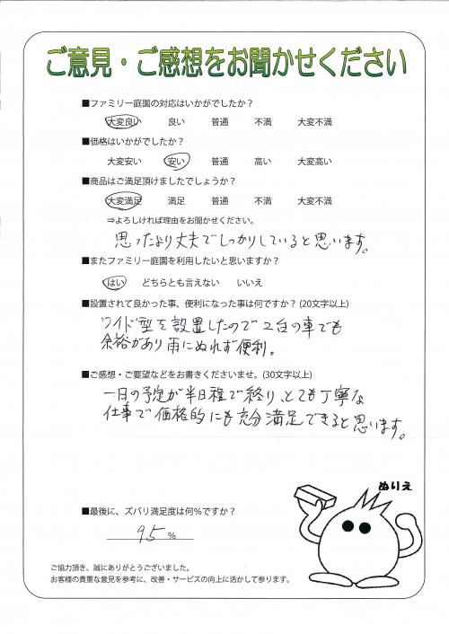 和歌山県海南市 N様