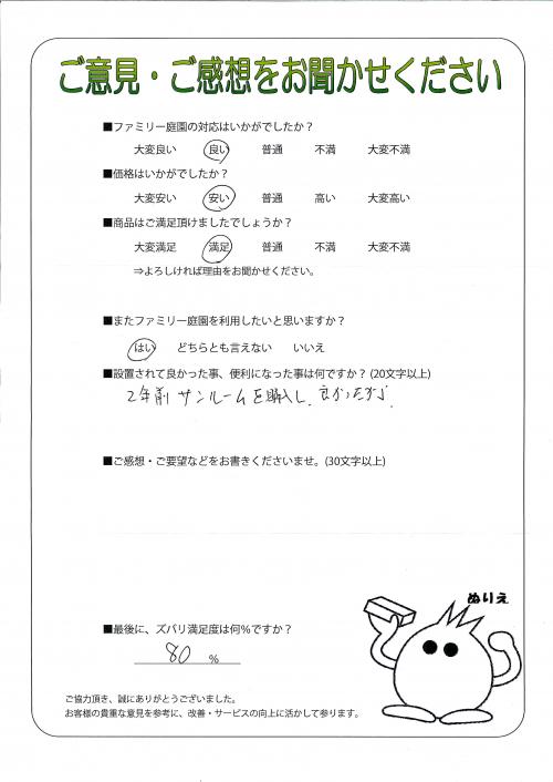 奈良県生駒市 K様