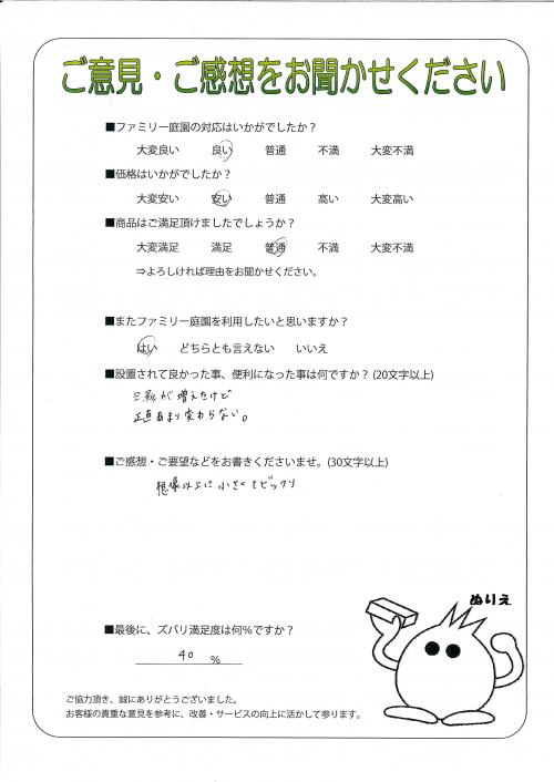 兵庫県揖保郡太子町 T様