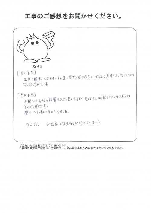 工事の感想を聞かせてください。