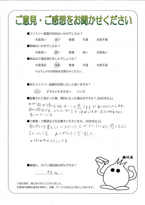 滋賀県甲賀市 K様