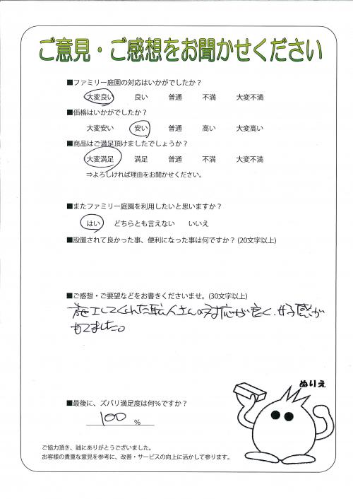 滋賀県甲賀市 O様