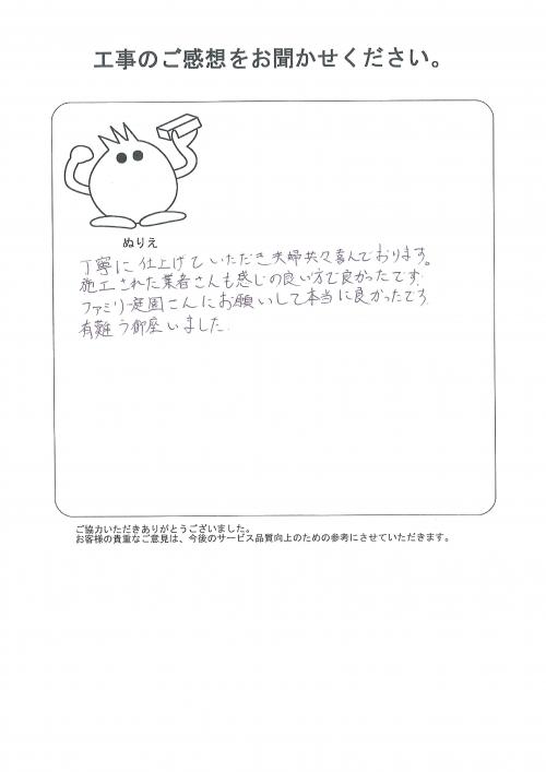 工事の感想を聞かせてください。