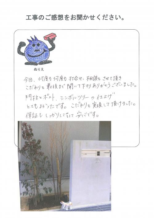 工事の感想を聞かせてください。