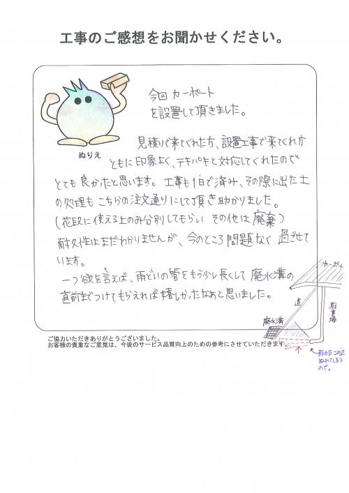 工事の感想を聞かせてください。
