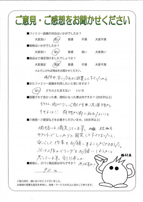 兵庫県神戸市須磨区 M様