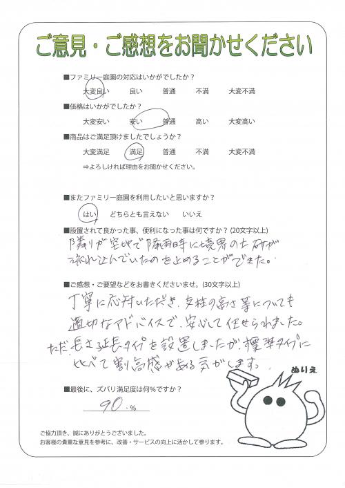 京都府相楽郡精華町 S様