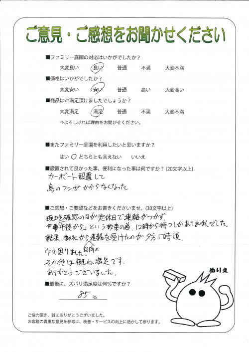 兵庫県尼崎市 T様