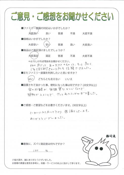 京都府京都市伏見区 I様