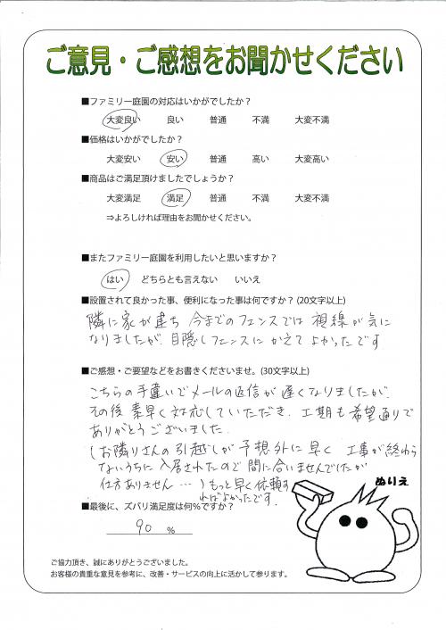 兵庫県川西市 Y様