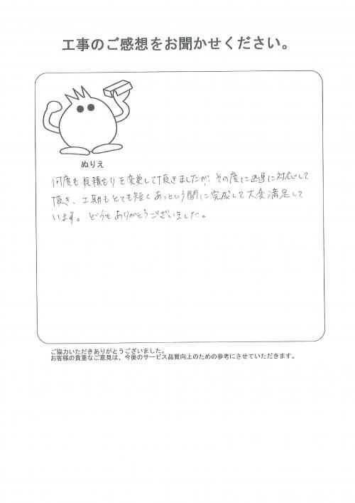工事の感想を聞かせてください。