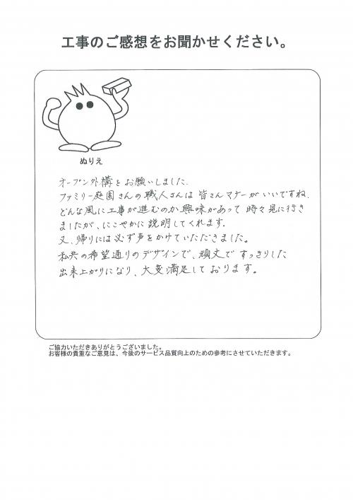 工事の感想を聞かせてください。