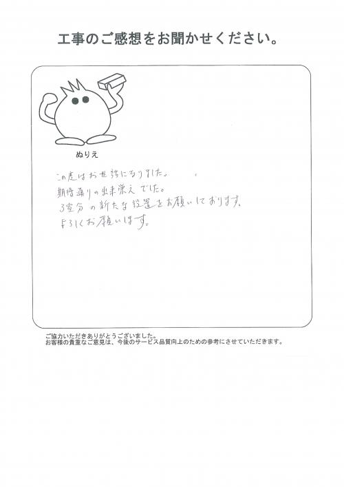 工事の感想を聞かせてください。
